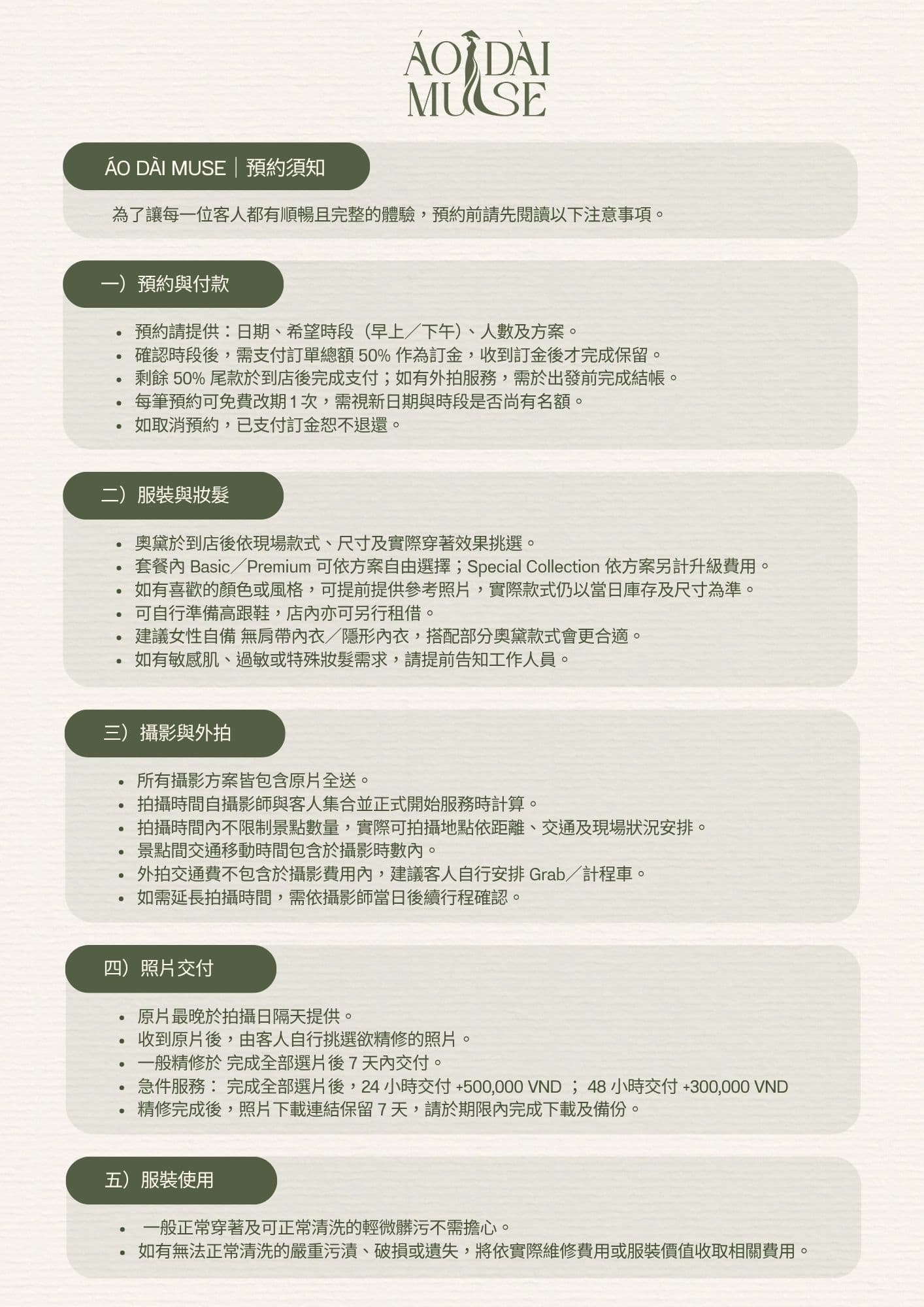 ÁO DÀI MUSE ご予約案内:予約とお支払い、衣装とヘアメイク、撮影とロケ、写真納品、衣装のご利用について