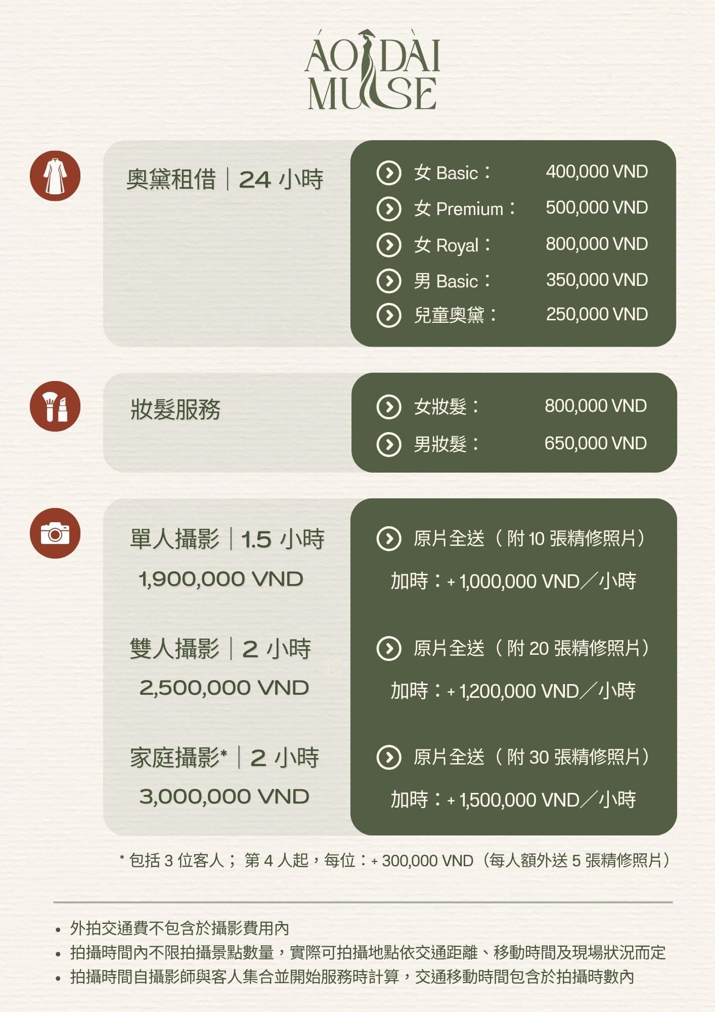 ÁO DÀI MUSE 料金表:アオザイレンタル(女性用 Basic・Premium・Royal、男性用、キッズ用)、ヘアメイク、個人・ペア・ファミリー撮影の料金
